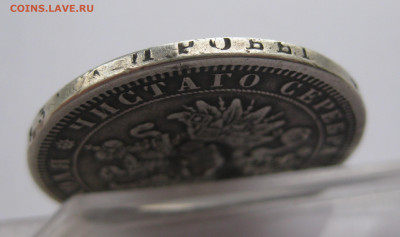 1 рубль 1877 НФ с напайкой - IMG_2757.JPG