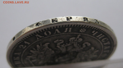 1 рубль 1877 НФ с напайкой - IMG_2756.JPG