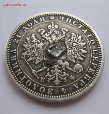 1 рубль 1877 НФ с напайкой - IMG_2754.JPG