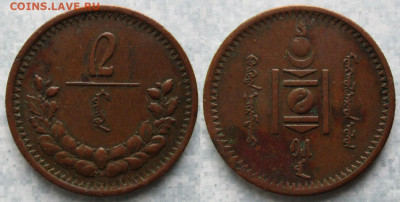 Монголия 2 менге 1925 до 08-02-21 в 22:00 - Монголия 2 менге 1925    207-ак18-4605