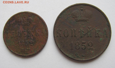 денежка ,копейка 1852 ем до 6.02.21 - Безымянный
