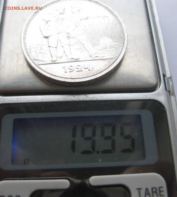 1 рубль 1924 - IMG_1551.JPG