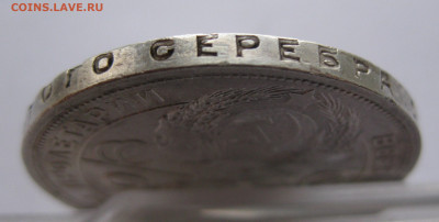 1 рубль 1924 - IMG_1549.JPG