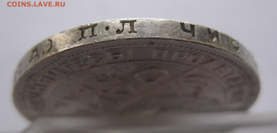1 рубль 1924 - IMG_1546.JPG