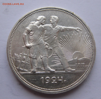 1 рубль 1924 - IMG_1542.JPG