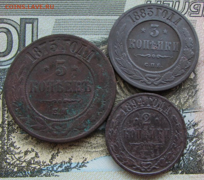 5 коп. 1875, 3 коп. 1883, 2 коп. 1894 г. 8.02.21 в 21.00 МСК - IMG_7531.JPG