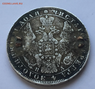 Монета рубль 1851 с напайкой - IMG_6195.JPG