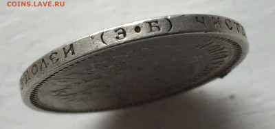 50 копеек 1910 с подвеса - IMG_6590.JPG