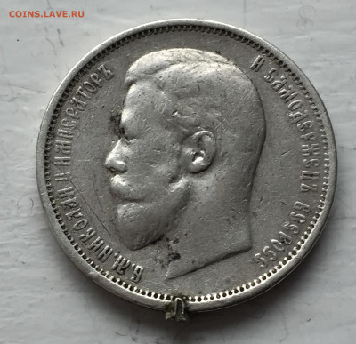 50 копеек 1910 с подвеса - IMG_6584.JPG