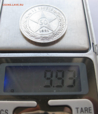 50 копеек 1921 - IMG_1693.JPG