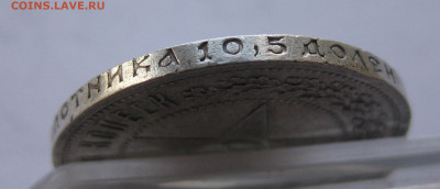 50 копеек 1921 - IMG_1691.JPG