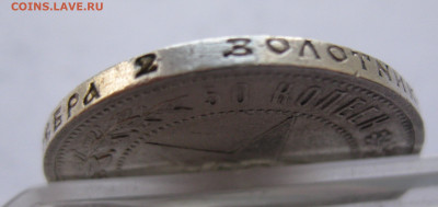 50 копеек 1921 - IMG_1690.JPG