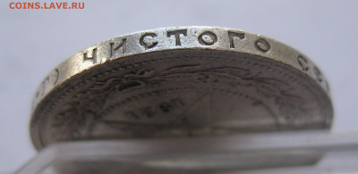 50 копеек 1921 - IMG_1688.JPG