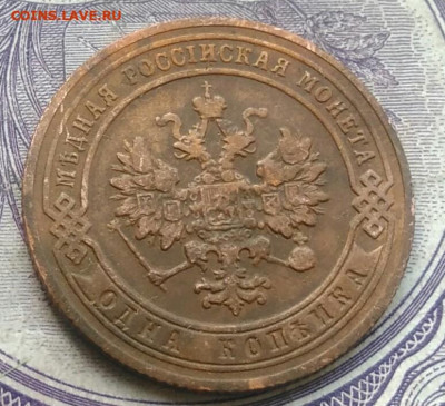 1 копейка 1904 года до 05.02.2021 - IMG_20210117_170921