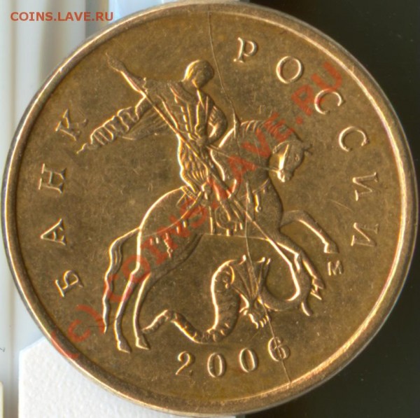 10 коп 2006, раскол? - бяка