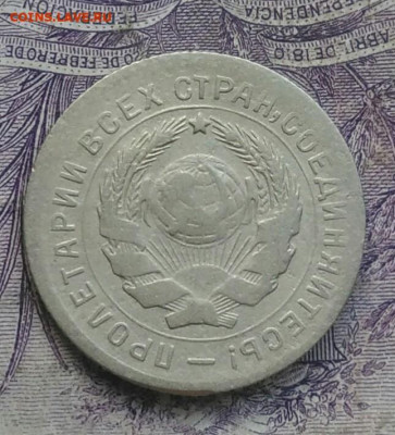 10 копеек 1931 года до 05.02.2021 - IMG_20210116_091104