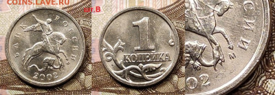 1 копейка 2002 М шт.В ОЧЕНЬ РЕДКАЯ, ОТЛИЧНАЯ 6.02.2021 22:00 - 017