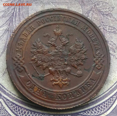 1 копейка 1916 года до 05.02.2021 - IMG_20210117_171043