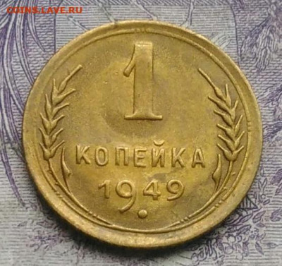 1 копейка 1949 года AU до 05.02.2021 - IMG_20210113_005238