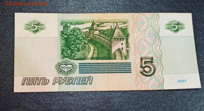 С РУБЛЯ 5 рублей 1997 года до 05.02 до 22.00 - IMG_20210203_004802