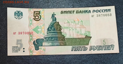 С РУБЛЯ 5 рублей 1997 года до 05.02 до 22.00 - IMG_20210203_004740