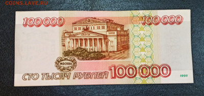 100000 рублей 1995 года до 05.02 в 22.00 - IMG_20210203_012311
