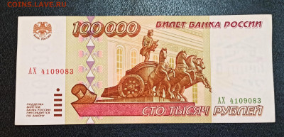 100000 рублей 1995 года до 05.02 в 22.00 - IMG_20210203_012250