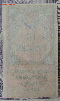 Гербовая марка 10 рублей 1922 года до 05.02.2021 - IMG_20210113_003244