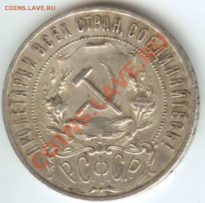 1 РУБЛЬ 1921г - 21 2