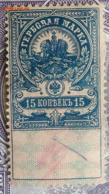 Гербовая марка 15 копеек 1918 года до 05.02.2021 - IMG_20210113_004658