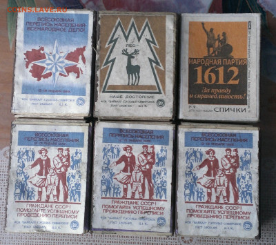 коробки спичек новые СССР - IMAG1384_1