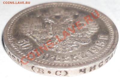 50 коп 1913 ВС - до 21-00мск 06.10 - 50k-1913vs-1