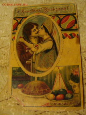 открытки 2шт. интересные, одна дореволюционная - DSC03234.JPG
