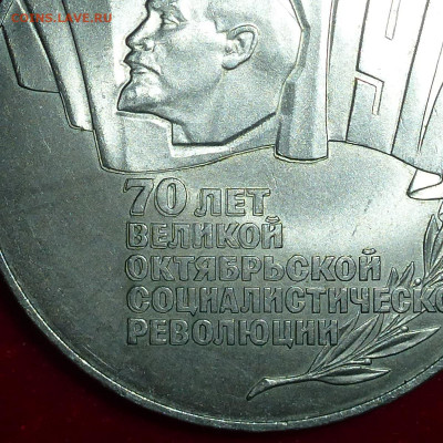 5 рублей 1987 года. Двойная надпись. Брак? - 5r70let2
