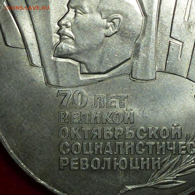 5 рублей 1987 года. Двойная надпись. Брак? - 5r70let3