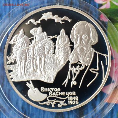 2 рубля В. Васнецов - DSC_0057.JPG