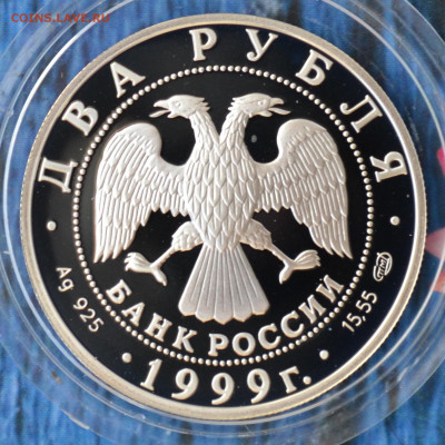 2 рубля Н. Рерих - DSC_0053.JPG