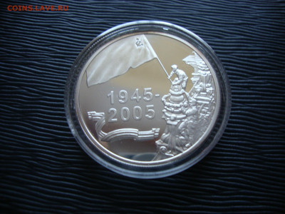 20 рублей 2005г. Беларусь. 60 лет победы. Серебро. до 09.02 - беларусь (6).JPG
