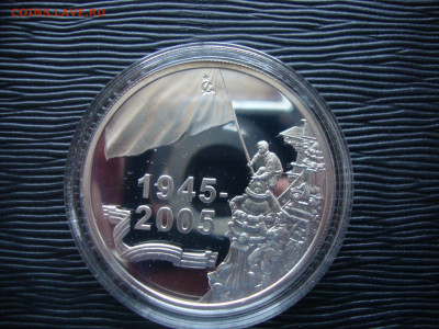 20 рублей 2005г. Беларусь. 60 лет победы. Серебро. до 09.02 - беларусь (5).JPG
