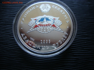 20 рублей 2005г. Беларусь. 60 лет победы. Серебро. до 09.02 - беларусь (4).JPG