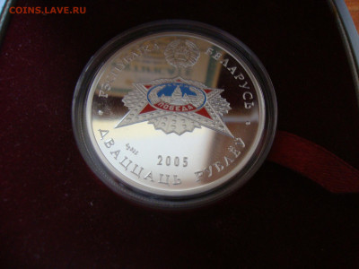 20 рублей 2005г. Беларусь. 60 лет победы. Серебро. до 09.02 - беларусь (2).JPG