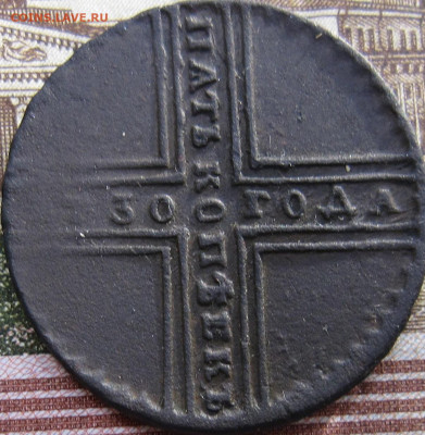 5 копеек 1730 (крестовый) оценка - IMG_5646.JPG