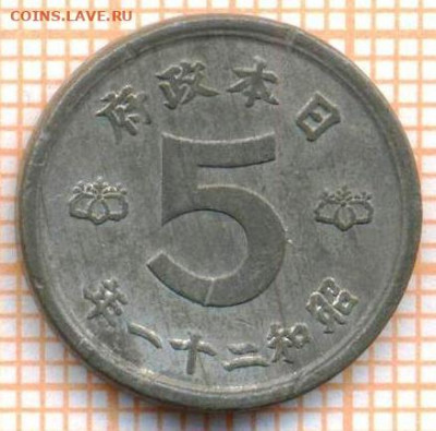 Япония 5 сенов 1946 г., до 9.02.2021 г. 22.00 по Москве - Япония 5 сенов 1946 2649