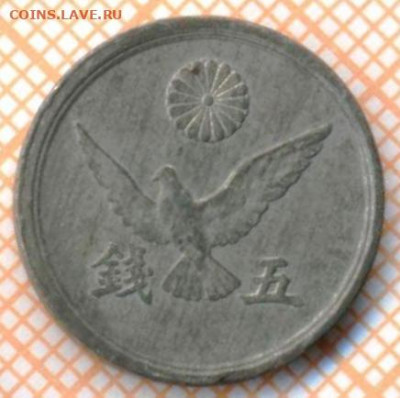 Япония 5 сенов 1946 г., до 9.02.2021 г. 22.00 по Москве - Япония 5 сенов 1946 2649а