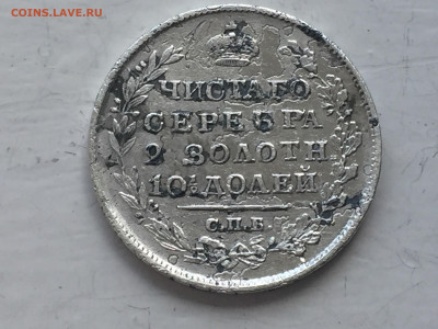 Монета полтина 1818 - 2020-06-04 14-40-59.JPG