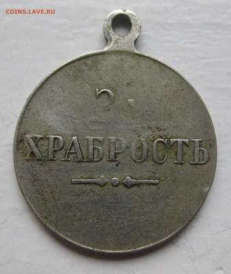 Медаль за храбрость - IMG_9845.JPG