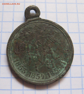 Медаль За Крымскую войну 1853 -1856 г - IMG_3769.JPG