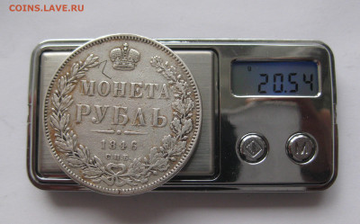 Монета рубль 1846 №2 - IMG_3773.JPG