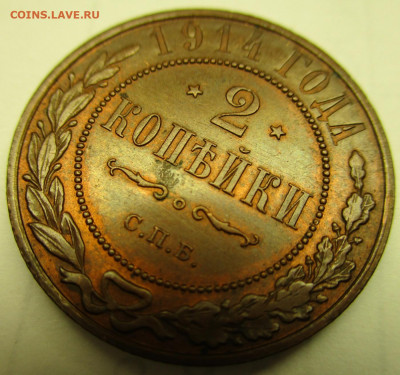 2 копейки 1914 остатки блеска  до 09-02-21 в 22:00 - Россия 2 копейки 1914 спб    268-2