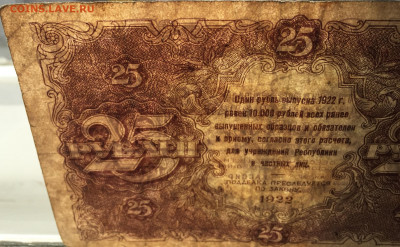 25 рублей 1922 с 200 - IMG_1038.JPG